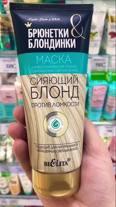 БЕЛОРУССКАЯ КОСМЕТИКА/ Супер маска для волос #белорусскаякосметика # ...