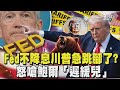 川普與央行的衝突