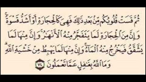 سورة البقره آيه  74