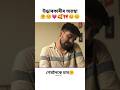 New assamese romantic💏 video/ #shorts #viral #trending #love #funny #video #viralvideo #shortvideo