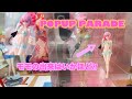【開封！】初めて買ったPOPUP PARADE フィギュアのモモを開封てみた感想。