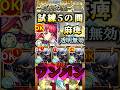 【モンスト】天魔試練5 超強化！グングニルαで透明化無効！金木研のSSほぼワンパン！【東京喰種コラボ】