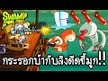 Swamp Attack 2 #7 - กระรอกบ้ากับลิงดีดขี้มูก!! [ เกมส์มือถือ ]