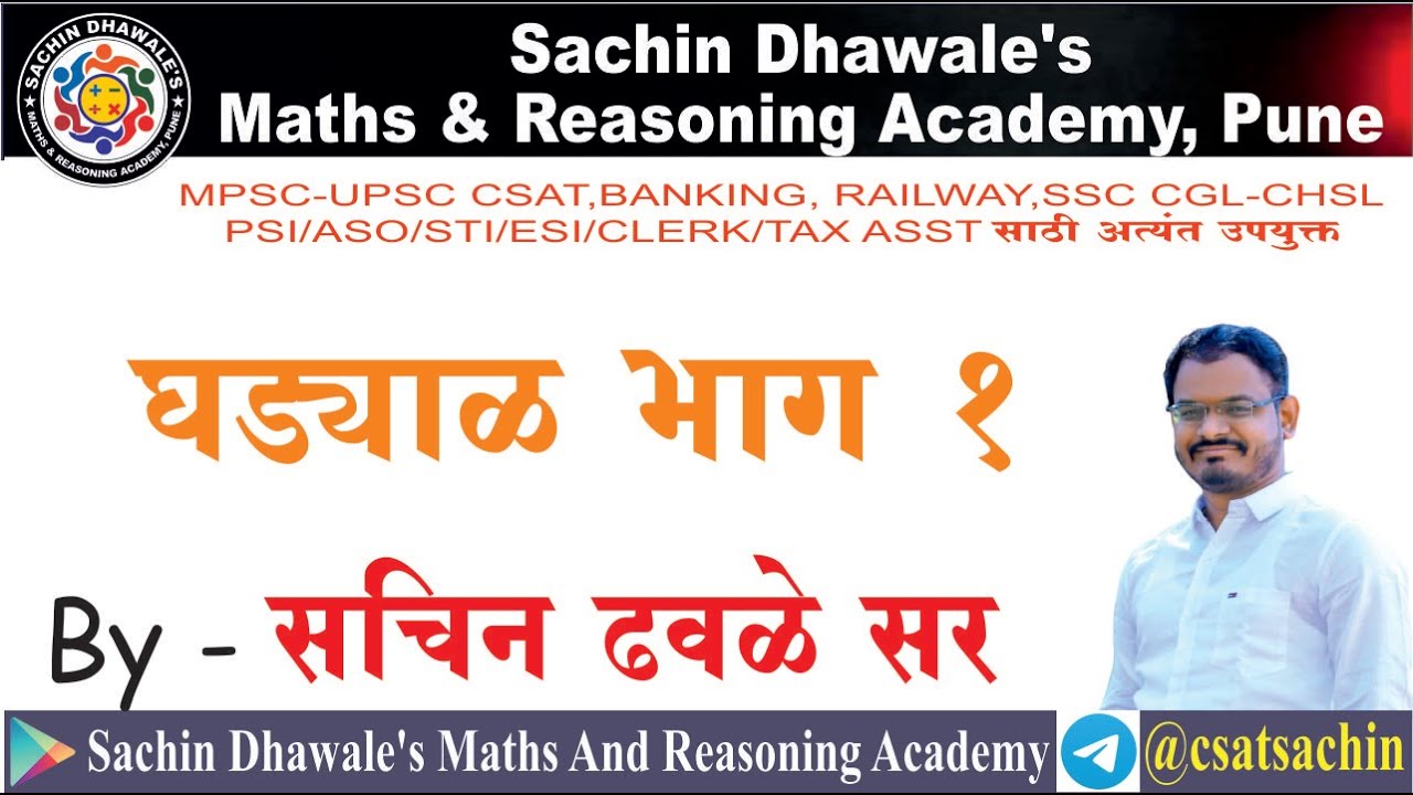 #PSI #ASO #STI MPSC-UPSC CSAT | PSI ASO STI | घड्याळ ( Clock )  Part 1 I SACHIN DHAWALE