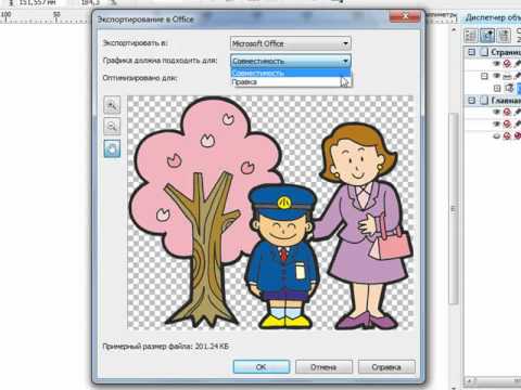 видеоуроки макияжа CorelDRAW X5 для начинающих. Экспорт файла в Microsoft Office (9.8)