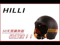 【HILLI】喜利 順髮通風安全帽 素色清新款 平光藍綠 騎士帽(機車│鏡片│不悶│不濕黏│不壓髮│嘖嘖預購狂賣5000頂) product youtube thumbnail