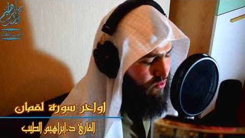 اواخر سورة لقمان