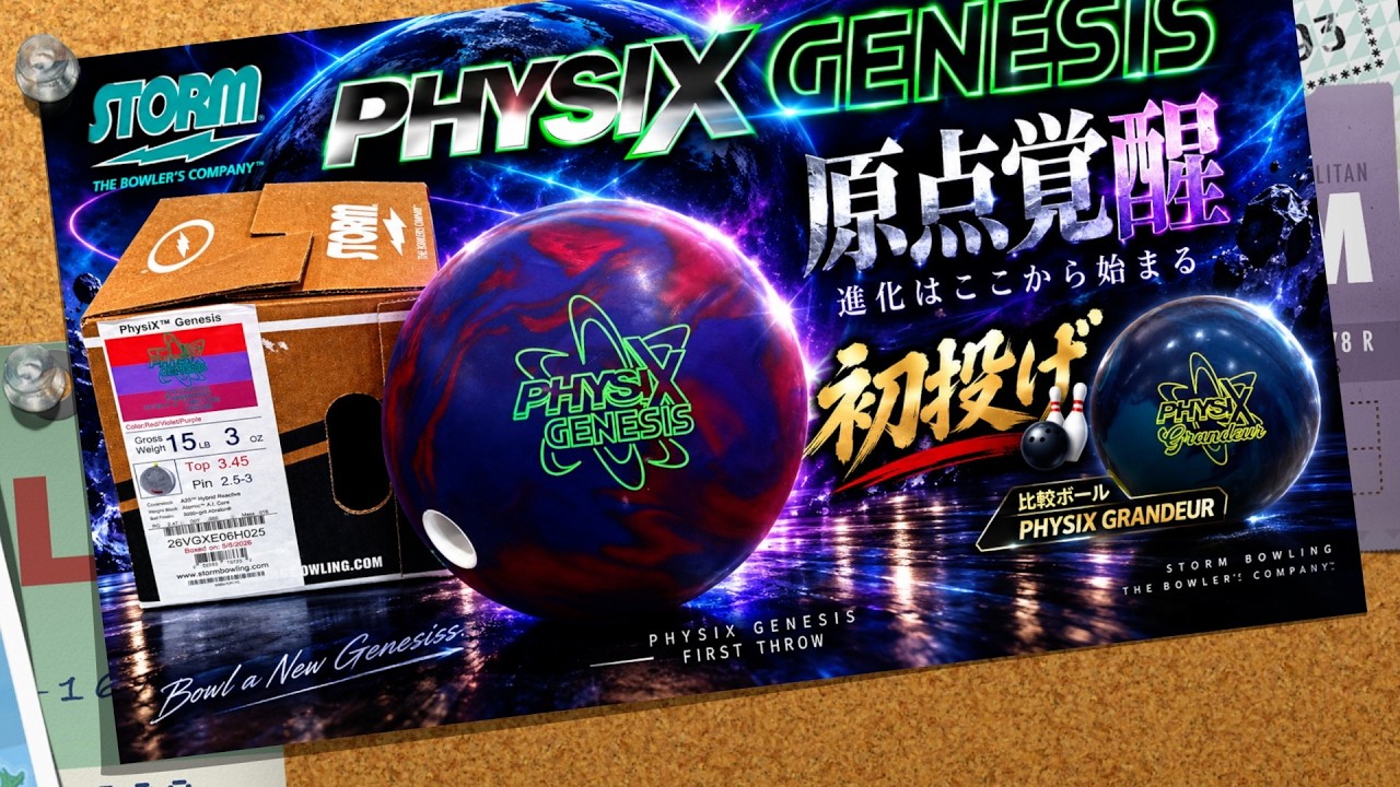 🎳フィジックスジェネシス初投げ✨ : STORM : ボウリング : スポルト