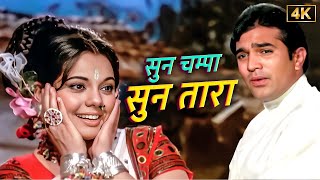 Sun Champa Sun Tara - Classic Duet by Kishore Kumar & Lata Mangeshkar | Rajesh Khanna, Mumtaz