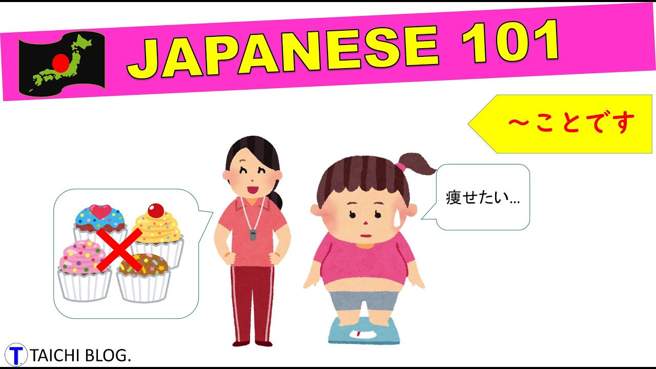 Jlpt N２ 文法解説 例文 ことです アドバイス 教材ダウンロード Taichi Blog