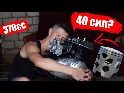 Сборка форсированного мотора ИЖ Юпитер на Ямаховских поршнях 370 кубов | Полный фарш!