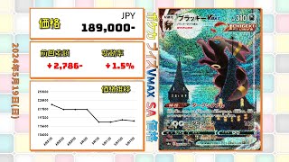 【ポケカ】20240519 スペシャルアート  ブイズVMAXSA 【Pokémon】