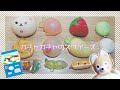 ガチャガチャのスクイーズ紹介 ガチャガチャのスクイーズ紹介