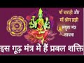 Shreem Brzee , Om Vasudhare Swaha से अचानक धनलाभ, कर्जनाश के लिए धन आना शुरू होगा, श्रीम ब्रझी,rare