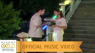 Video voorbeeld van "ใจสารภาพ - ก๊อท จักรพันธ์ ครบุรีธีรโชติ 【OFFICIAL MV】"