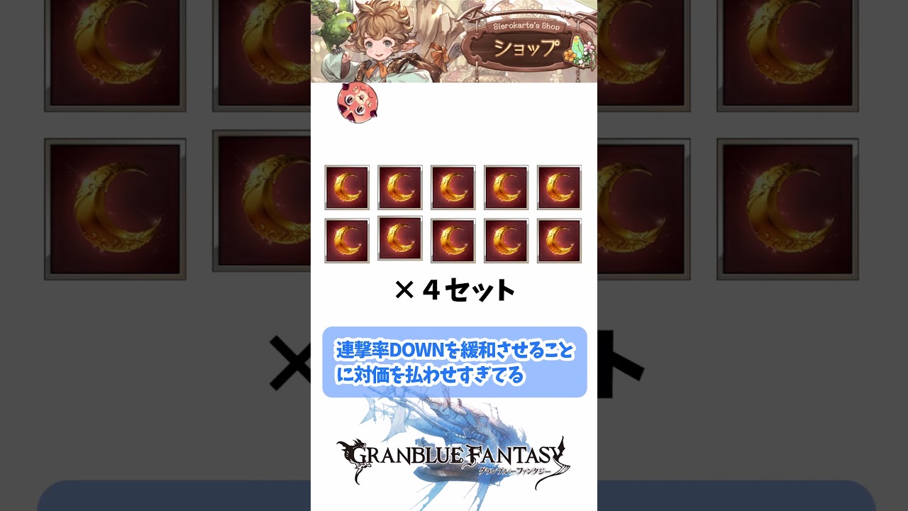 フレズヴェルク超越に対する騎空士たちの反応集 #shors