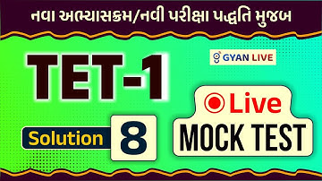 TET-1 LIVE Mock Test | Solution-8 | નવા અભ્યાસક્રમ/નવી પરીક્ષા પદ્ધતિ મુજબ | LIVE@08:30PM #gyanlive