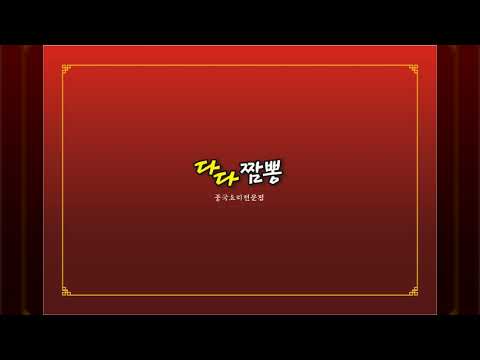 다다짬뽕