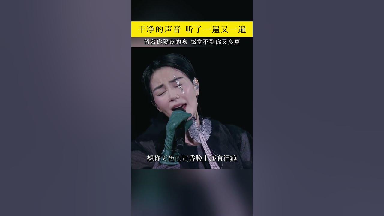 好干净的声音，听了一遍又一遍# 音乐# 容易受伤的女人# 王菲# 经典老歌