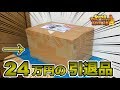 【SDBH】総量10kg超え!24万円の引退品を購入してみた!中身に驚愕!?【スーパードラゴンボールヒーローズ引退品開封】