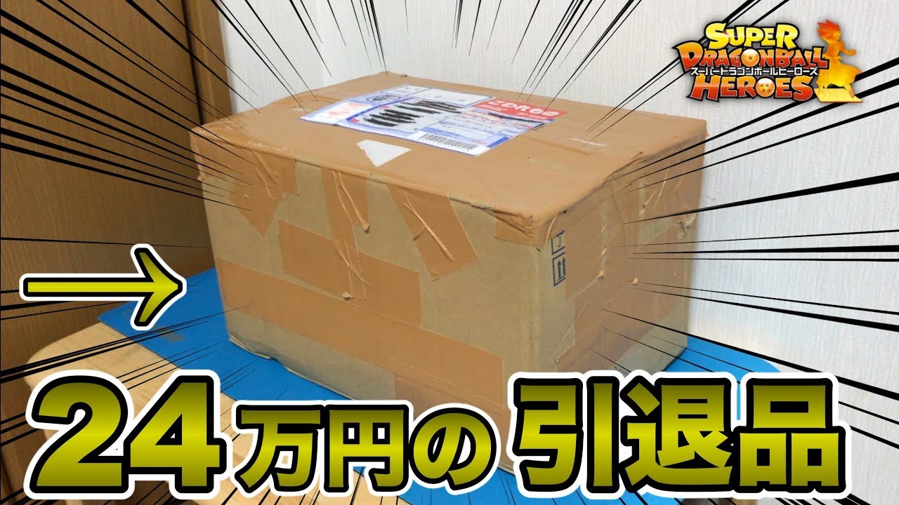 SDBH】総量10kg超え！24万円の引退品を購入してみた！中身に驚愕 