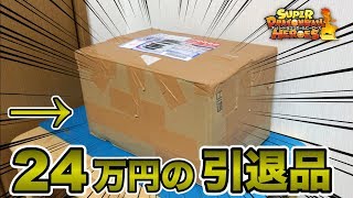 SDBH】総量10kg超え！24万円の引退品を購入してみた！中身に驚愕