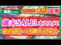 【業務スーパー】12月セール速報!歳末セールで絶対買うべきおすすめ購入品紹介|月間特売|業務用スーパー|2025年12月|セール|SALE