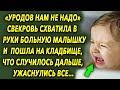 Свекровь придумала хитрый план и пошла исполнять его, что случилось дальше, удивило всех…