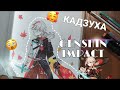 РИСУЮ КАДЗУХУ ИЗ ИГРЫ GENSHIN IMPACT! 😲😍| Drawing Kazuha from Genshin Impact!