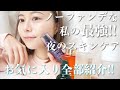 【敏感肌】ノーファンデな私のおすすめスキンケア!沢山紹介しました♡
