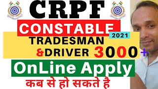 CRPF Constable Recruitment 2021 | CRPF Tradesman Recruitment 2021 | CRPF Driver Recruitment 2021