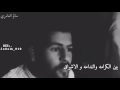 يا صاحبي طال العنا واختنقنا  .. تصميم سالم العامري