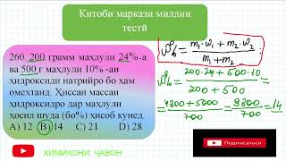 картинка: МАРКАЗИ МИЛЛИ ТЕСТИ. Масъалаҳои 259 - 263