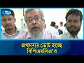 প্রথমবার ভোট হচ্ছে বিপিএমসিএ’র | Rtv News