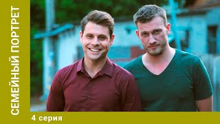 Семейный портрет. 4 серия. Мелодрама. Лучшие Сериалы