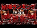  【ワンピースカード】【11弾〜15弾】4月最新 レッドコミパラ異常な急騰… 高額カード相場ランキング　パラレル以上　