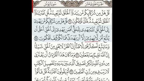 نطق كلمة لايهدي في سورة يونس