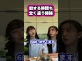 【キムタク娘】朝の意識も対照的な姉妹 #cocomi #koki #キムタク #娘 #工藤静香 #Shorts