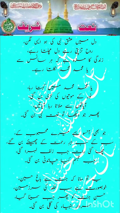 Dil mein Ishq e nabi ki Ho aisi lagan#shortvideo #youtubeshorts#newnaath #urdu#naatlyric