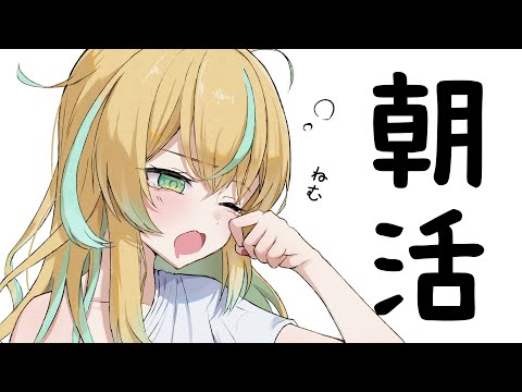 【朝活】今日休日らしいからいつも通りゆったりお話してこうぜ!【立伝都々/にじさんじ】 video thumb