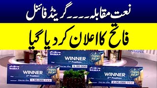 Winner Name Announced | Grand Final Naat Competition | Ramzan ka Samaa | Samaa TV