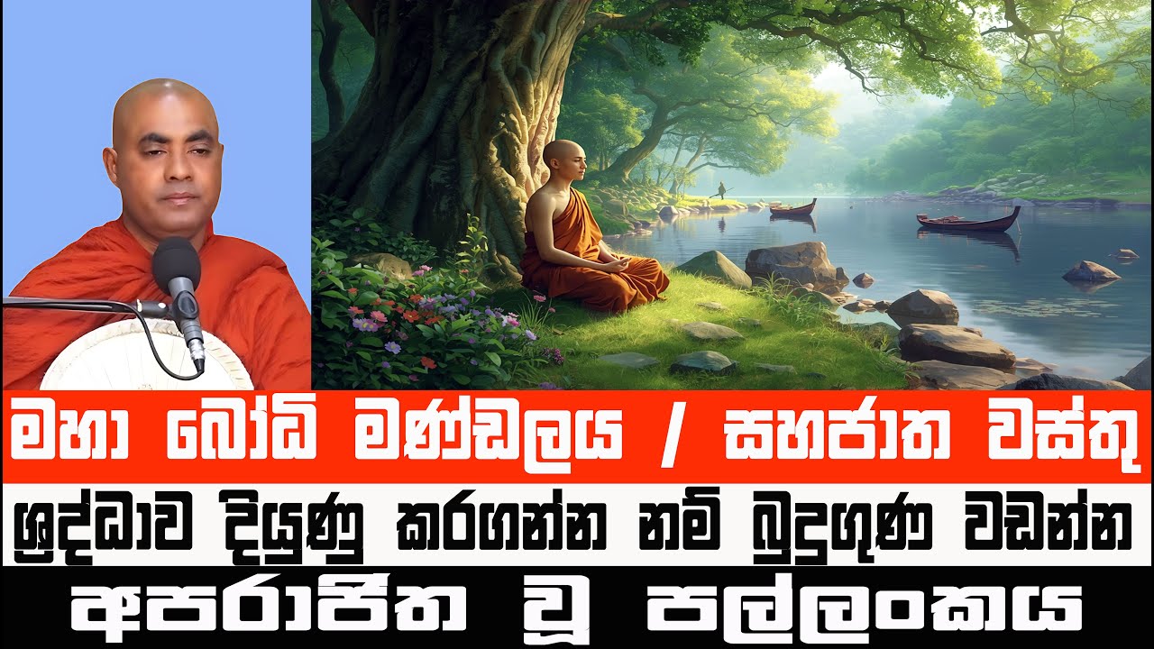 ලස්සන මුහුණක් සහිත දීප්තිමත් ඇස් ලබන්න නම් | Koralayagama Saranathissa Thero #Bana #darmadesana2025
