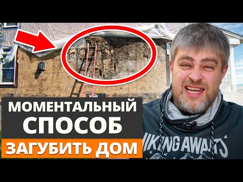 После ЭТОГО дом только сжигать / Как проверить, что дом простоит долго