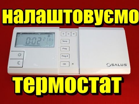 Кімнатний термостат salus