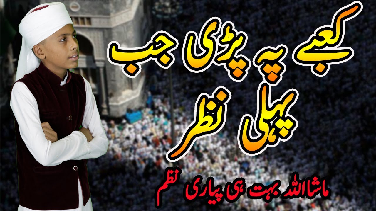 kaby py pari jab pehli nazr  | Hafiz Usman | Albari TV