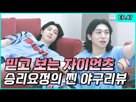 thumbnail Sungjin’s Home Baseball! True Fan Moments!〰️⚾️[ParkSungJJIN S2 EP.47]
