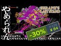 【ローグライト】この中毒性で84円のヤバすぎるゲーム【Seraph's Last Stand】