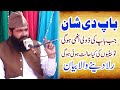 New bayan Baap ki shan Emotional bayan By Qari abdul waheed siddiqui New Bayan 2020