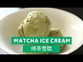 Matcha Ice Cream 綠茶雪糕