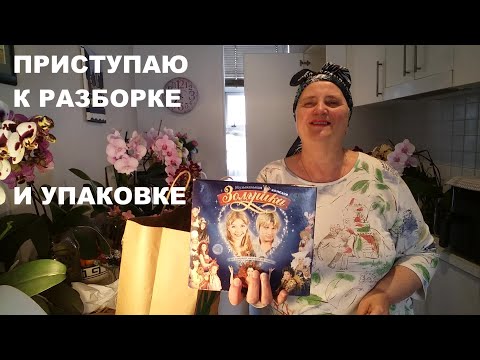 ПРИСТУПАЮ К РАЗБОРКЕ МОТЛОХА..И УПАКОВКЕ НЕОБХОДИМОГО